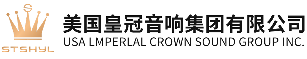 美國(guó)皇冠音響集團(tuán)有限公司