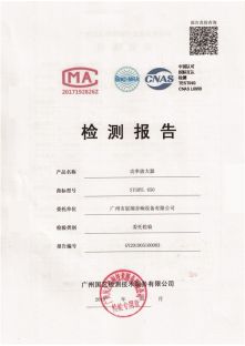 650檢測(cè)報(bào)告