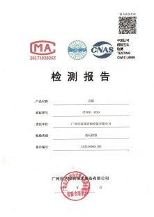 4250檢測(cè)報(bào)告