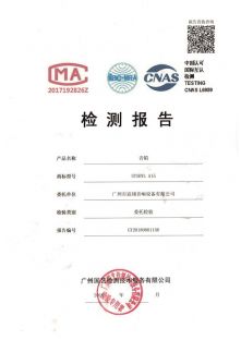 A15檢測(cè)報(bào)告